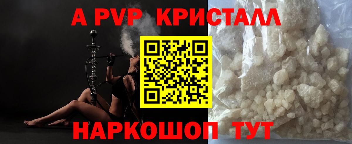 A-PVP кристаллы Прохладный