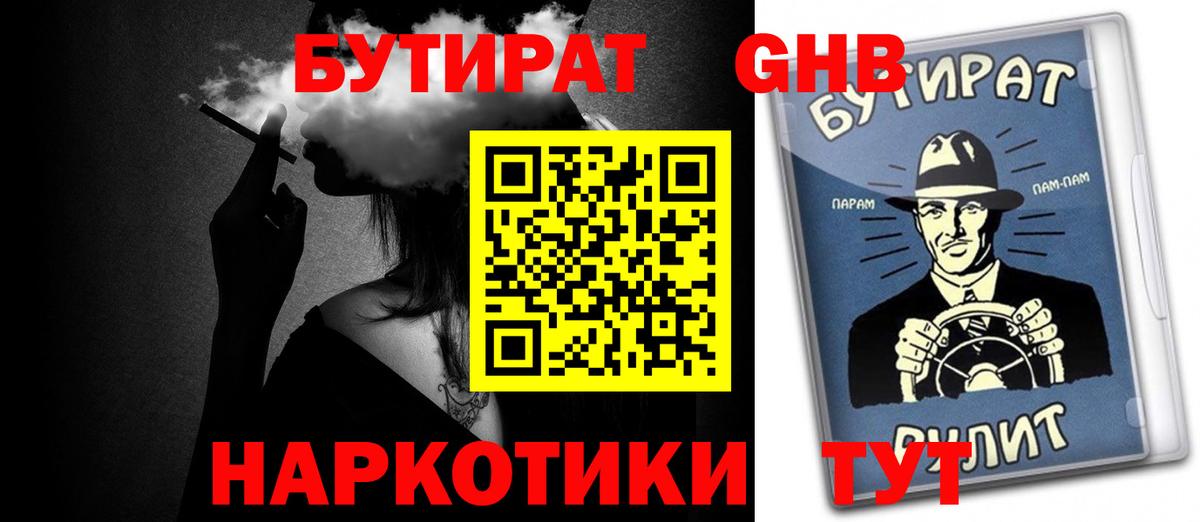 Прохладный  БУТИРАТ буратино  Вход с VPN 