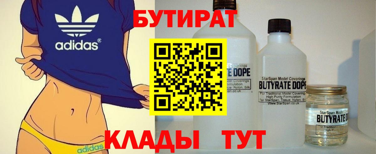 Бутират бутик Прохладный