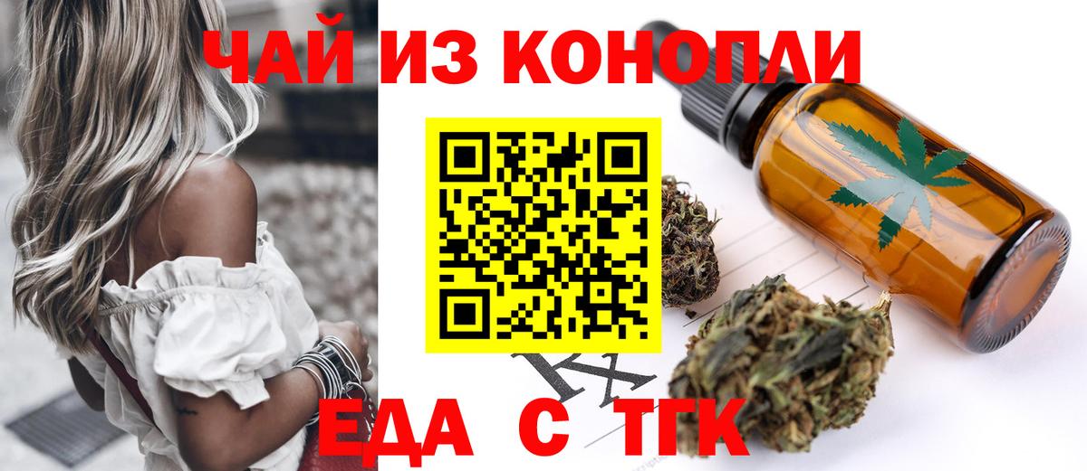 Еда ТГК марихуана  Вход с VPN  Прохладный 