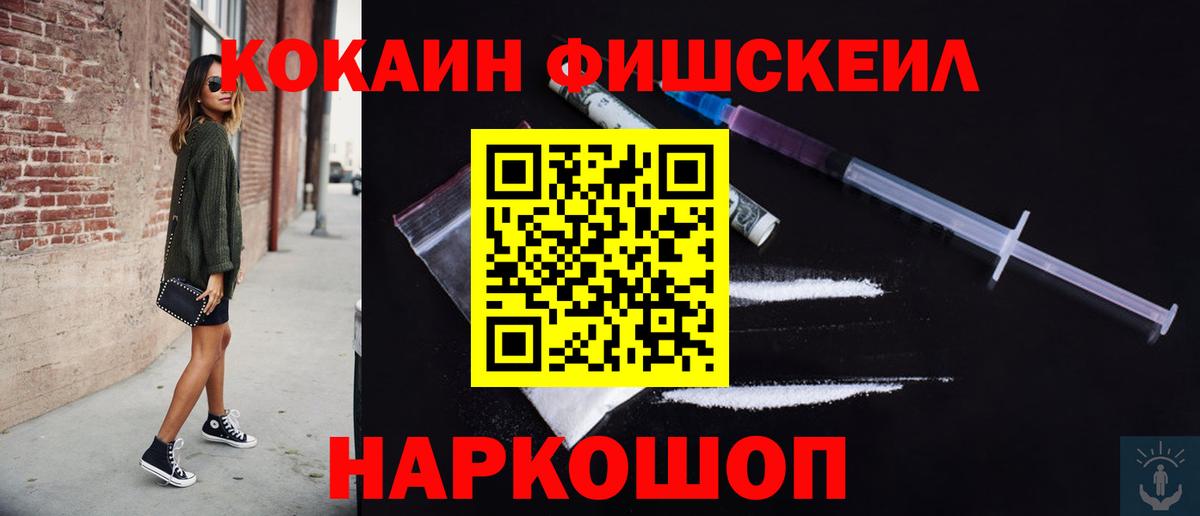 COCAIN 97%  Вход с VPN  КОКАИН FishScale  Прохладный 