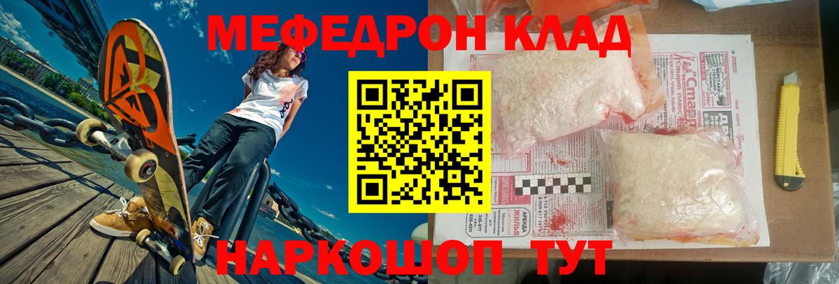 Мефедрон кристаллы Прохладный